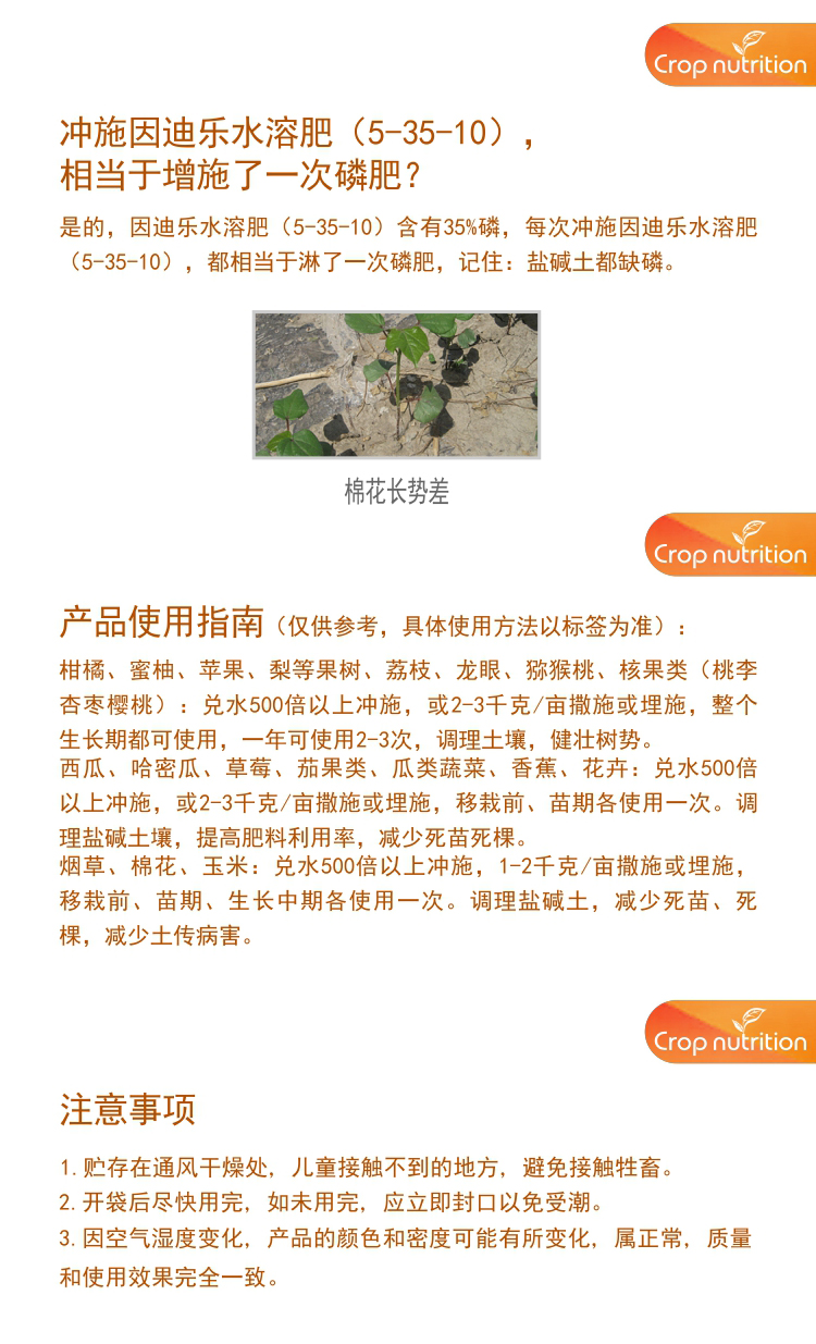 因迪樂有機鹽堿土調(diào)理水溶肥1_05.jpg
